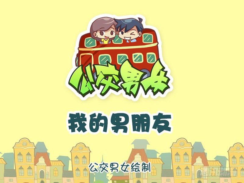 1252-我的男朋友0