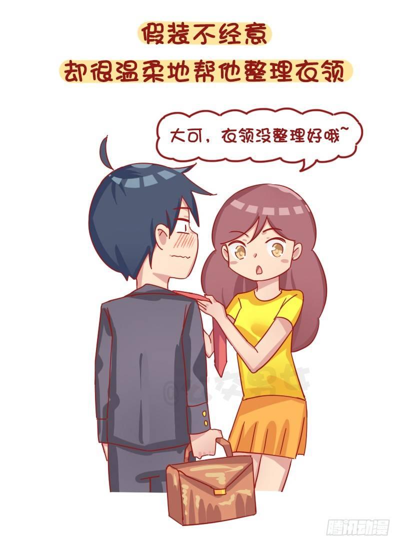 1261-撩男生的套路1