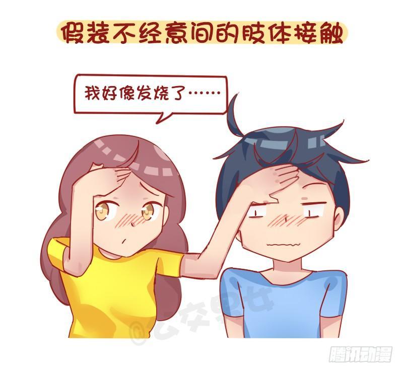 1261-撩男生的套路2