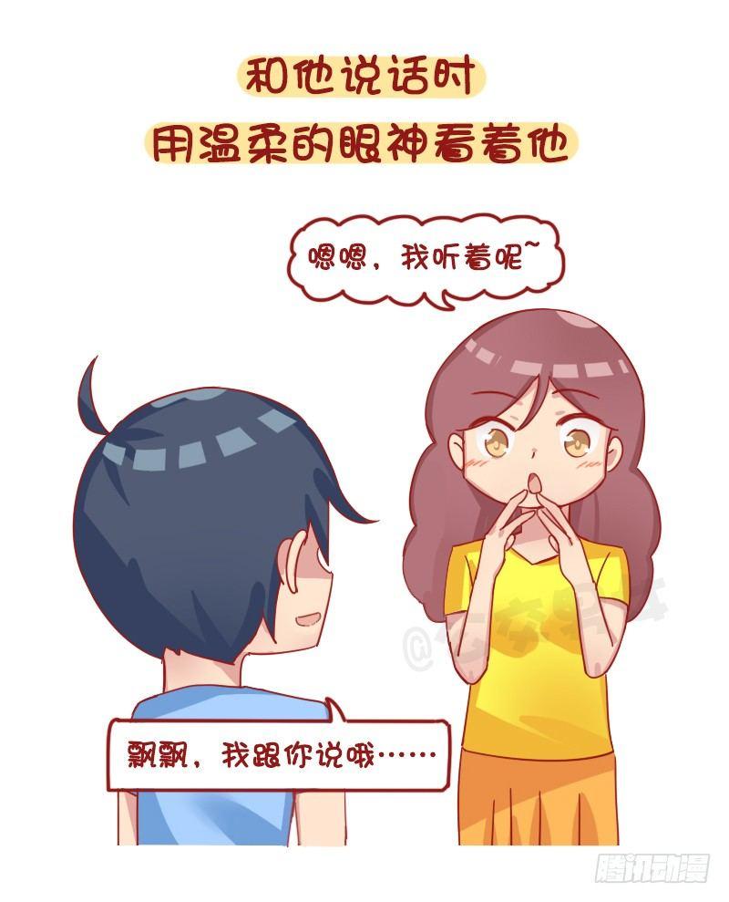 1261-撩男生的套路3