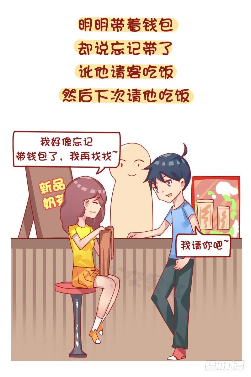 1261-撩男生的套路4