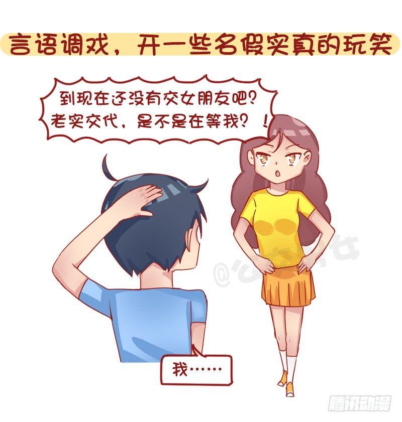 1261-撩男生的套路7