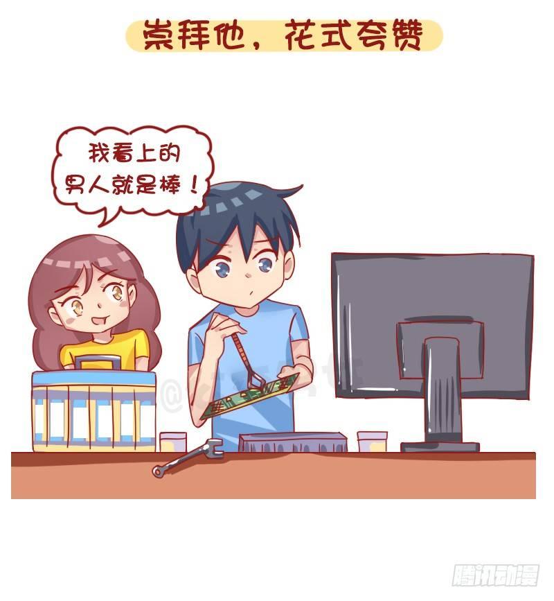 1261-撩男生的套路9