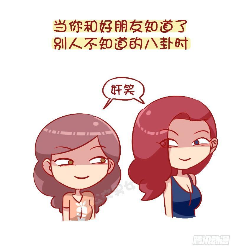 1263-好朋友相处日常6