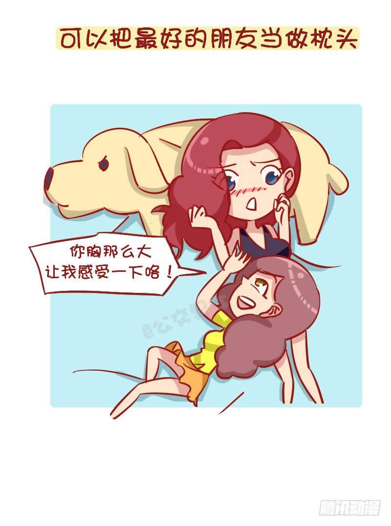 1263-好朋友相处日常9