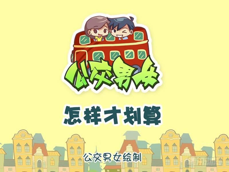 1271-怎么划算0