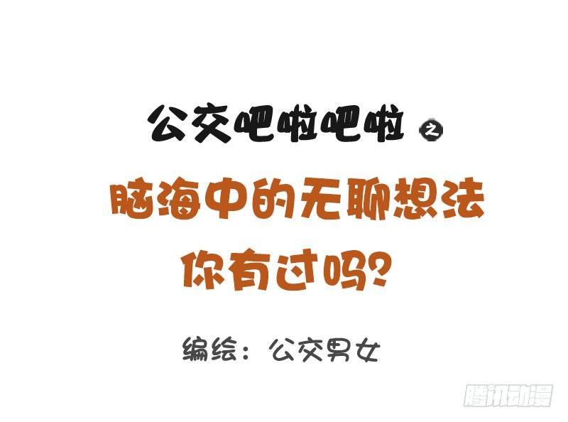 1279-脑海中无聊的想法0
