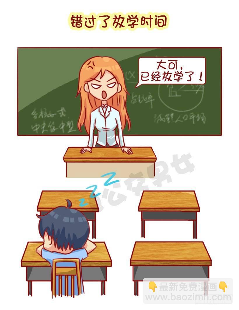 1301-睡太死错过的那些事4