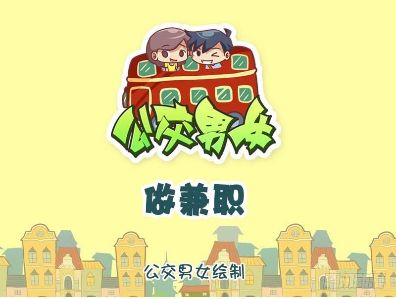1306-做兼职0