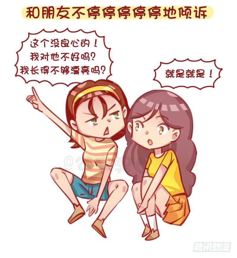 1316-女生失恋后的8种表现6