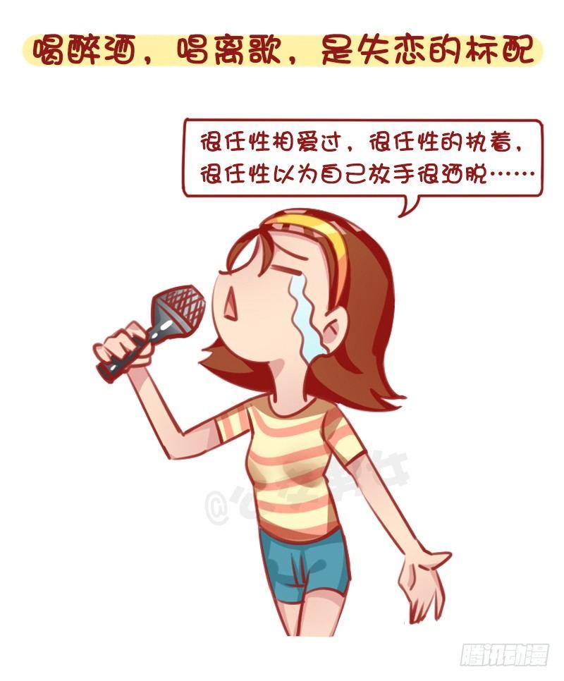 1316-女生失恋后的8种表现7