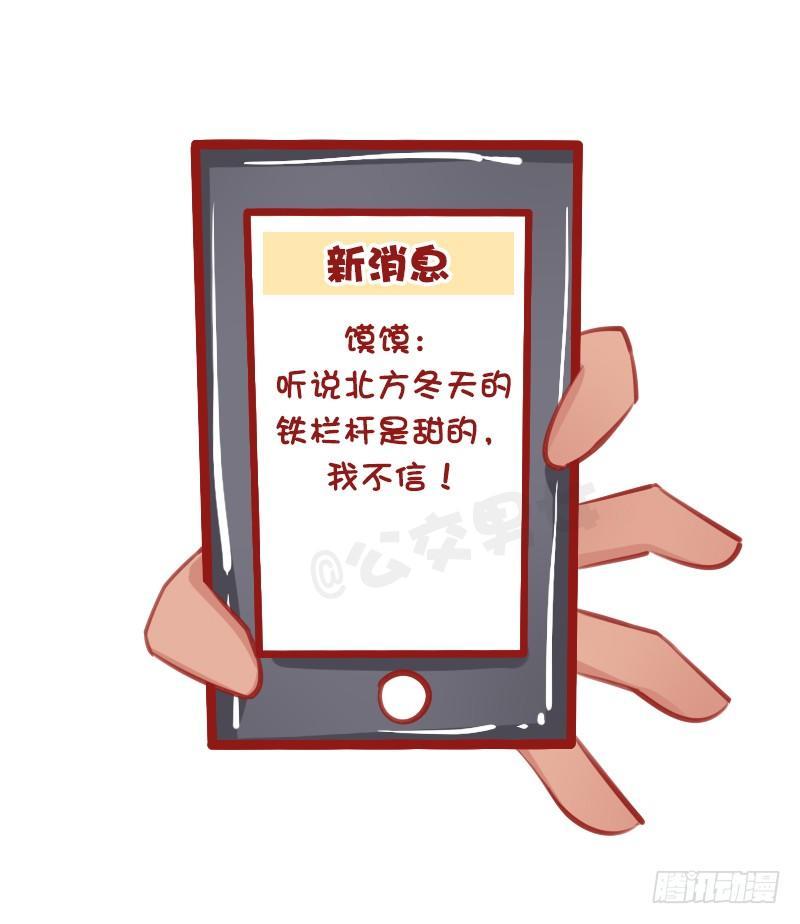 1317-南方人第一次到北方过冬2
