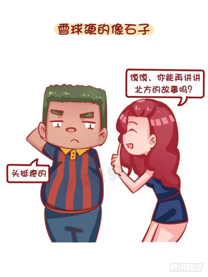 1317-南方人第一次到北方过冬3