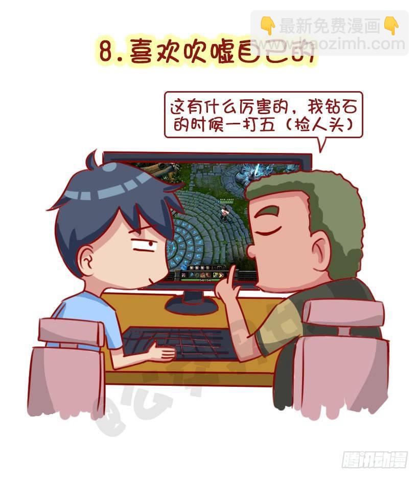 1322-什么男生令同性讨厌7
