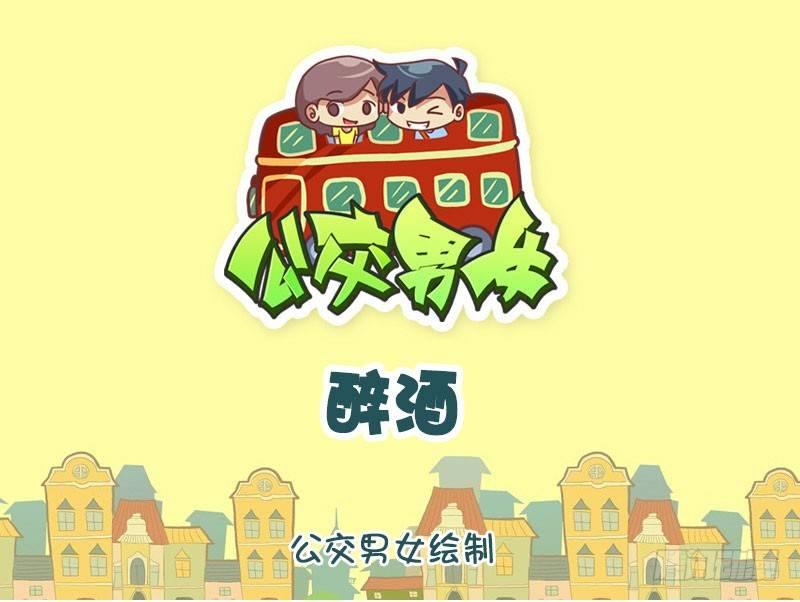 1343-醉酒0