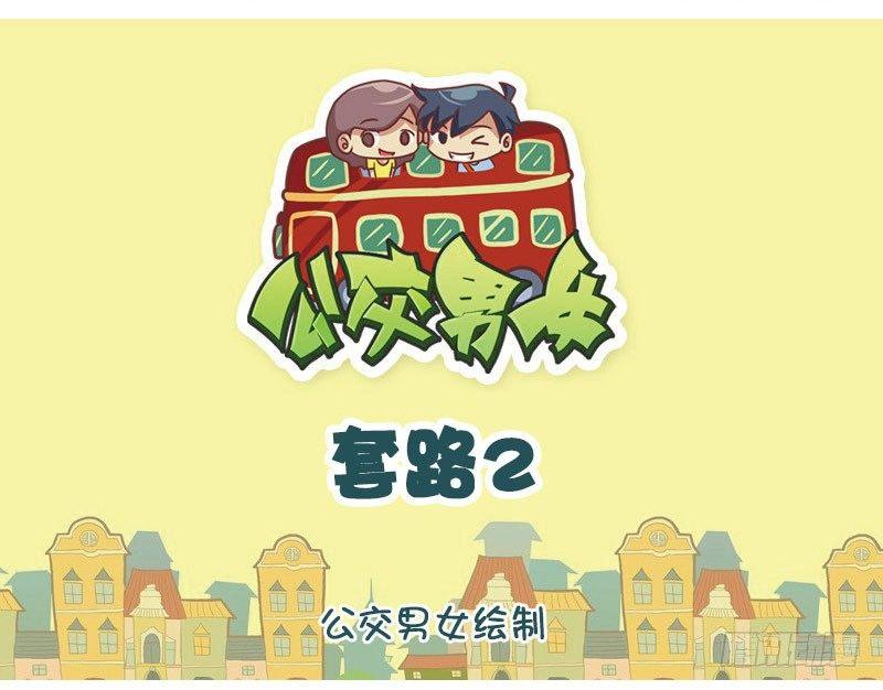 套路20