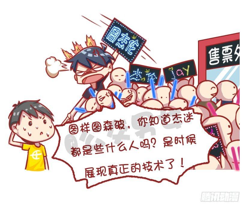 粉丝的力量2