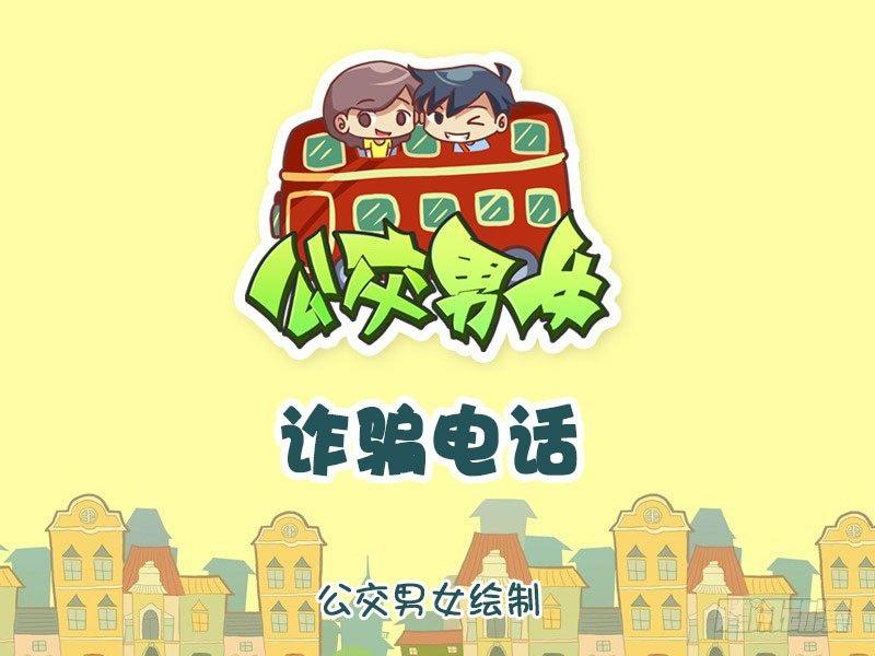 诈骗电话0
