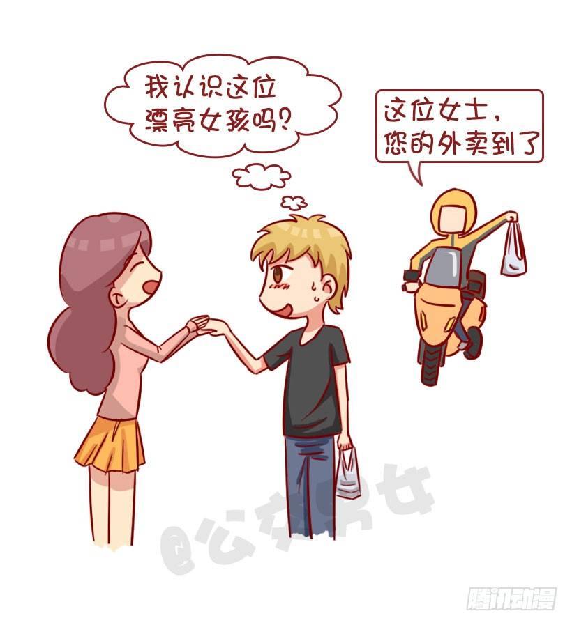 关于拿错外卖的事7