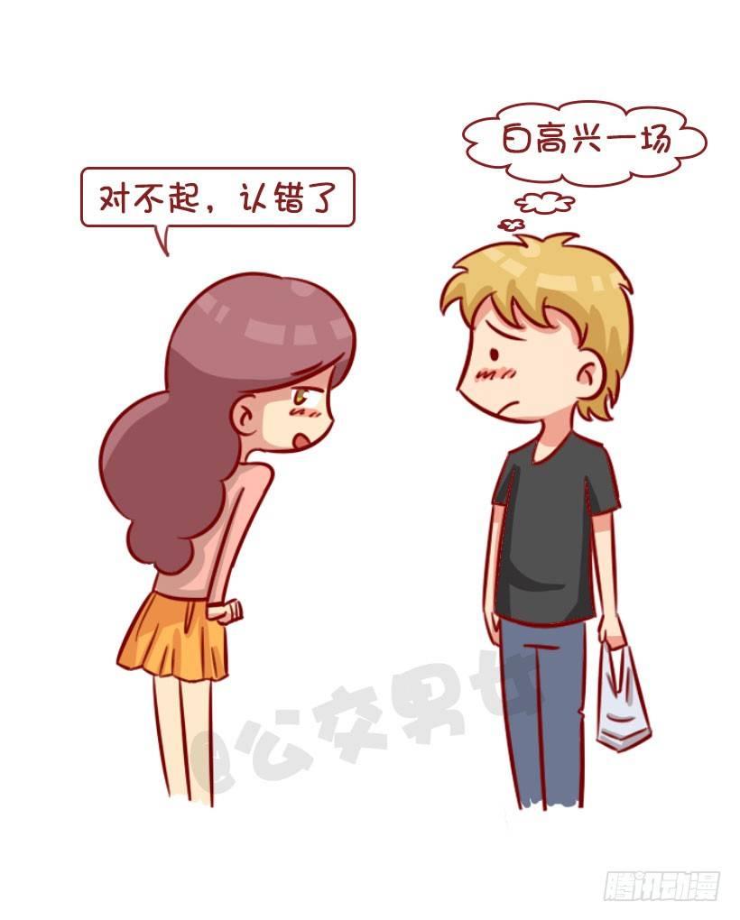 关于拿错外卖的事8