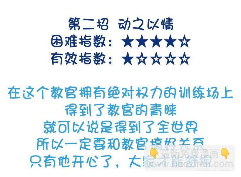 军训偷懒指南10