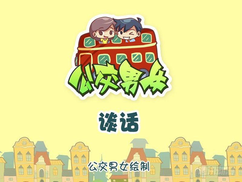 谈话0