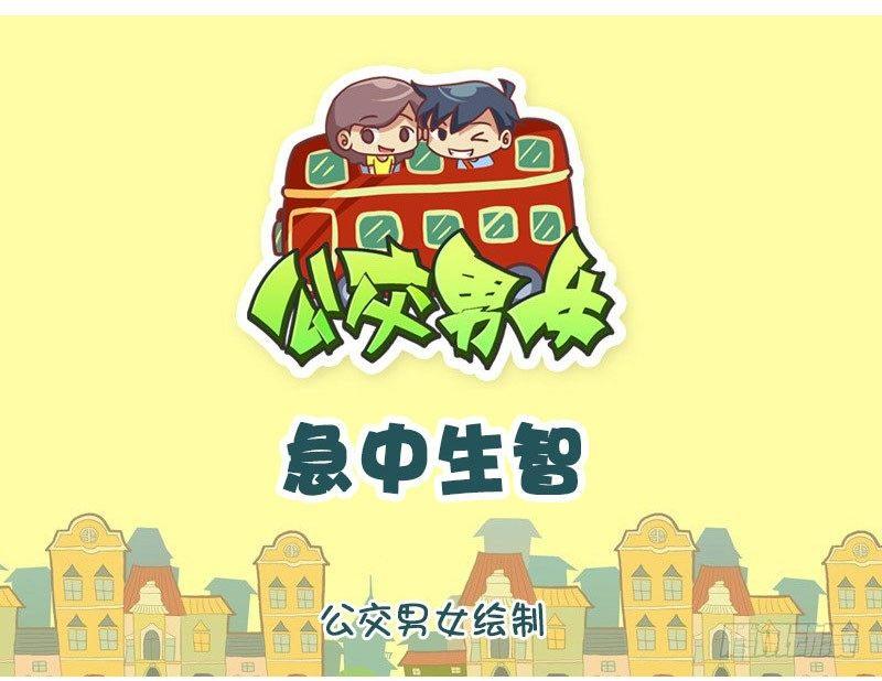 急中生智0