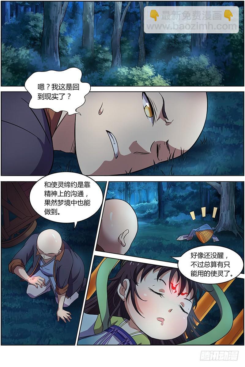 第九话 美人（12）4