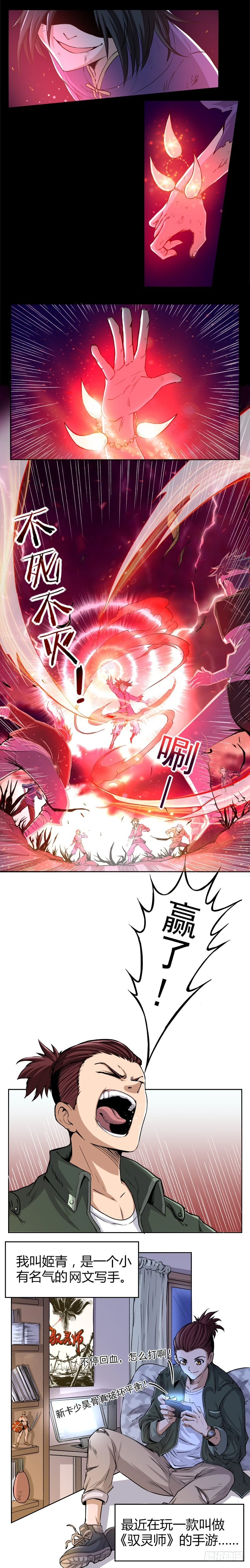 驭灵师番外0