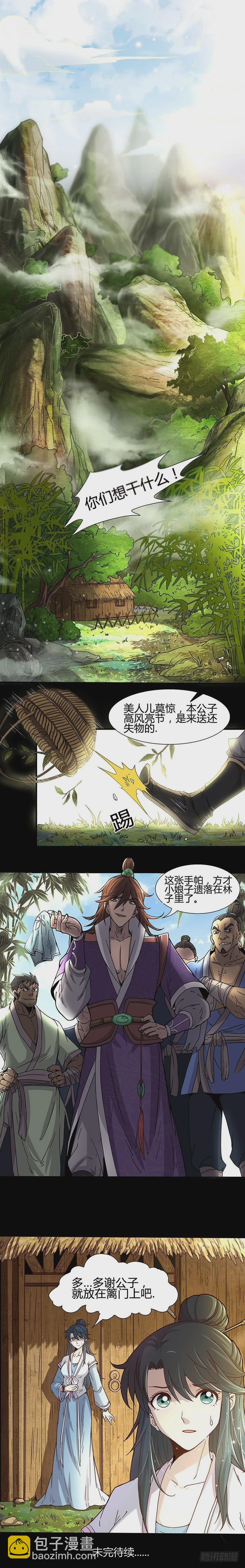 驭灵师番外4