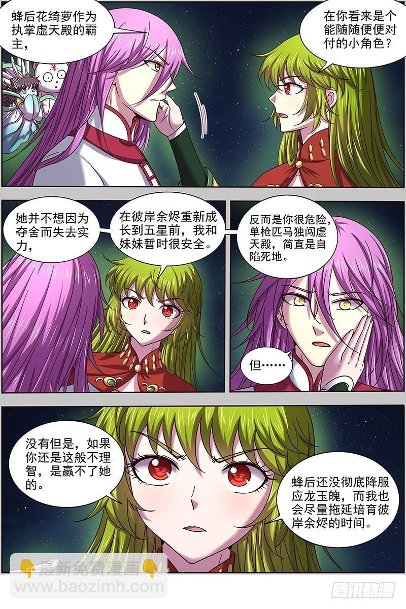 17帝女篇 踏碎虚天4