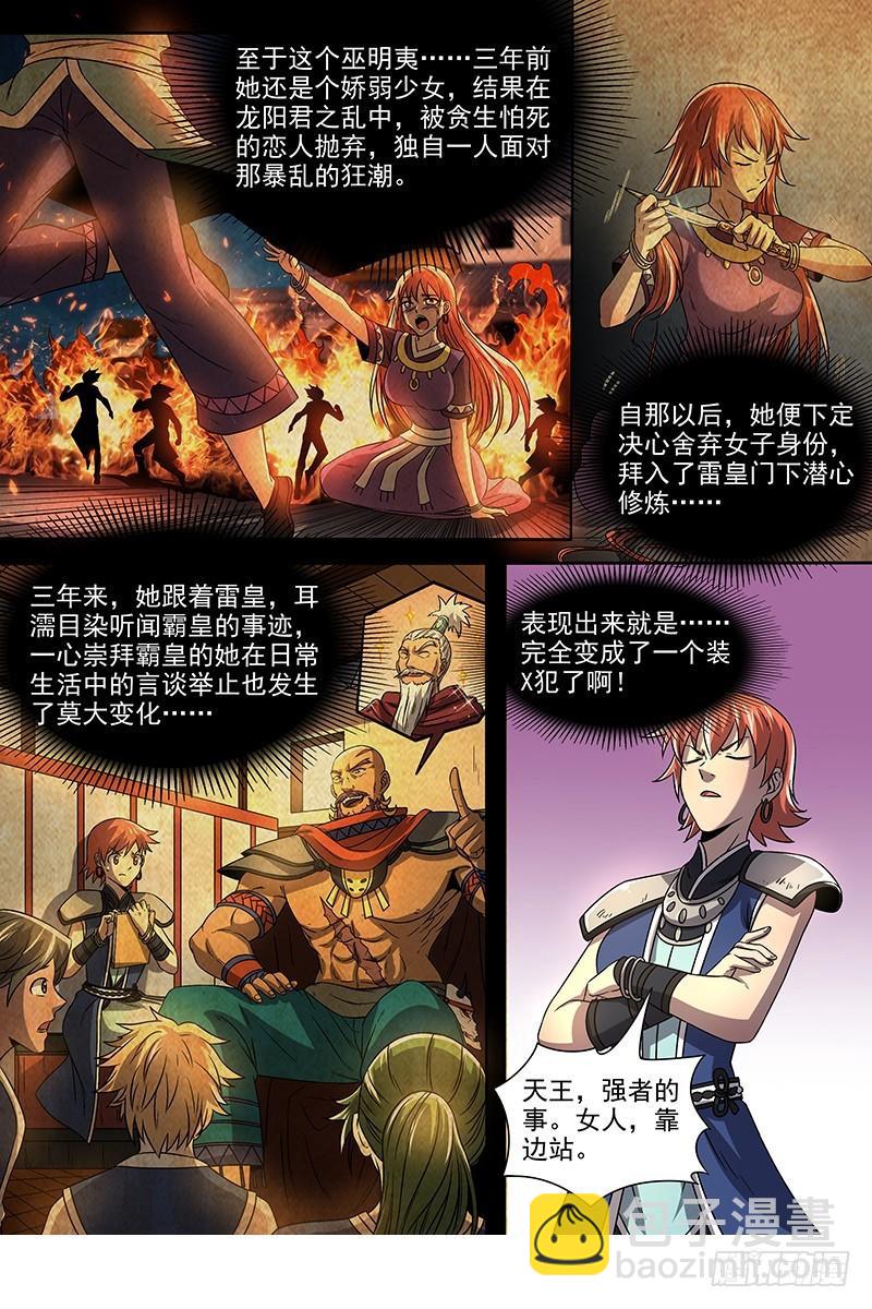 19天王篇 新任天王9