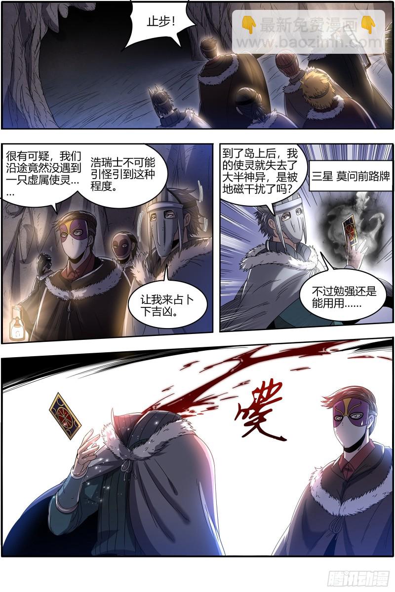 24燧人戒篇 阴人者，人恒阴之10