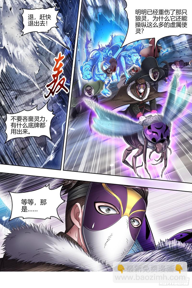 24燧人戒篇 阴人者，人恒阴之12