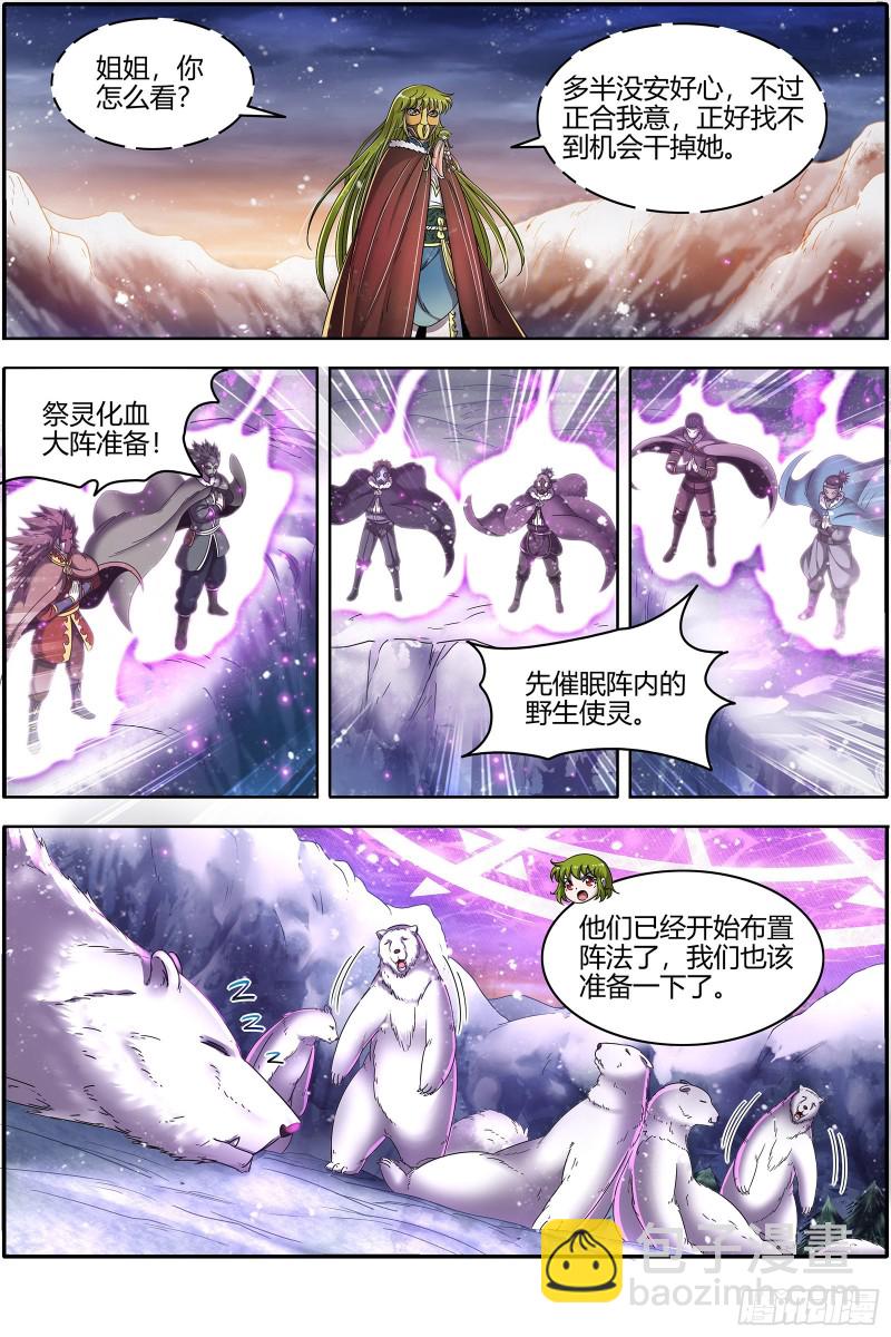 24燧人戒篇 阴人者，人恒阴之2