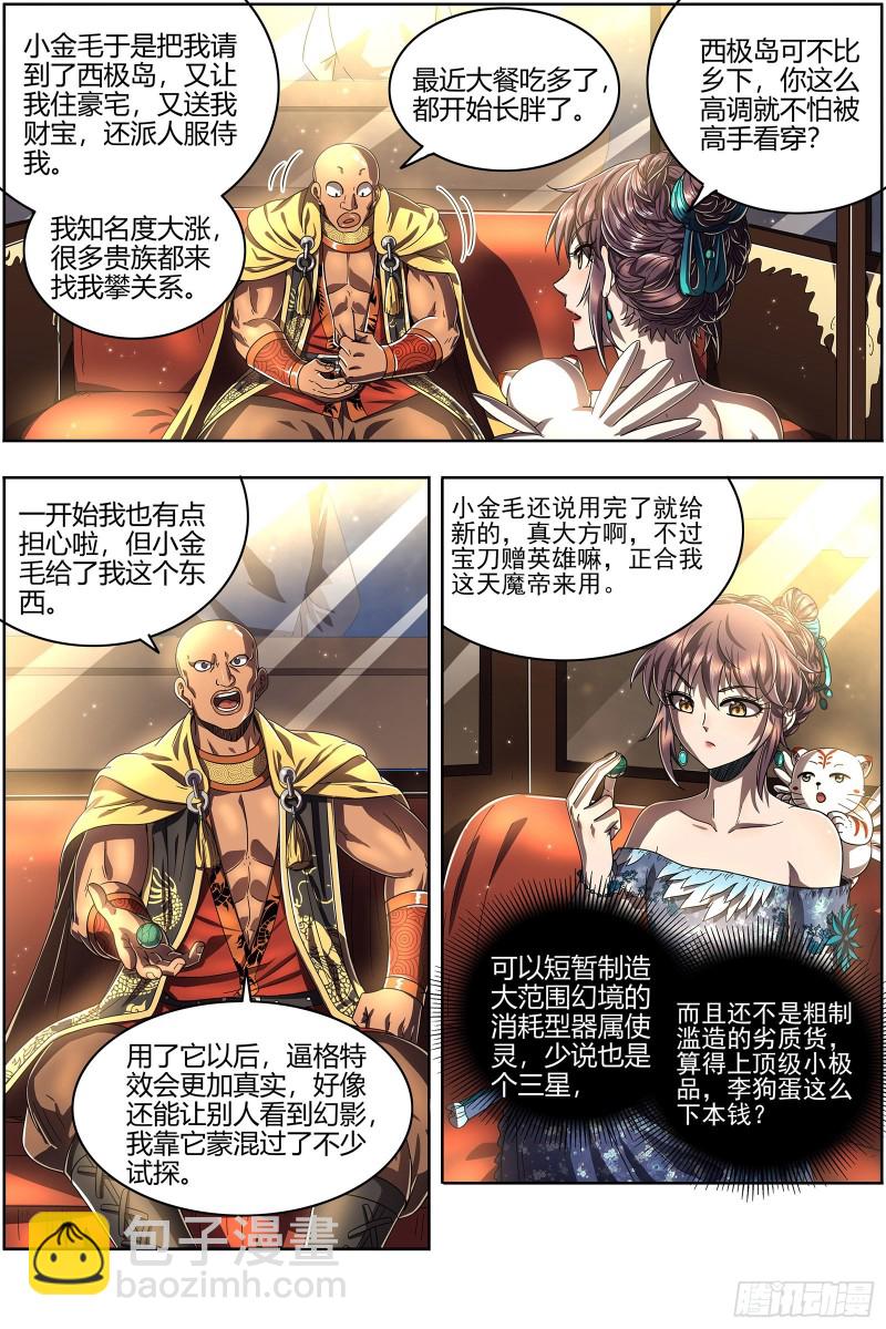 25鬼魈   一起去泡澡吧8