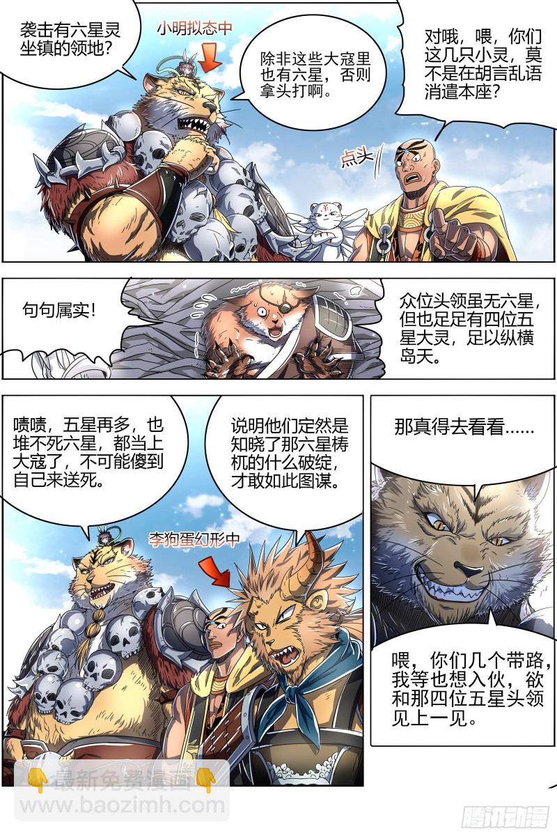26狼主 奇妙的运气2
