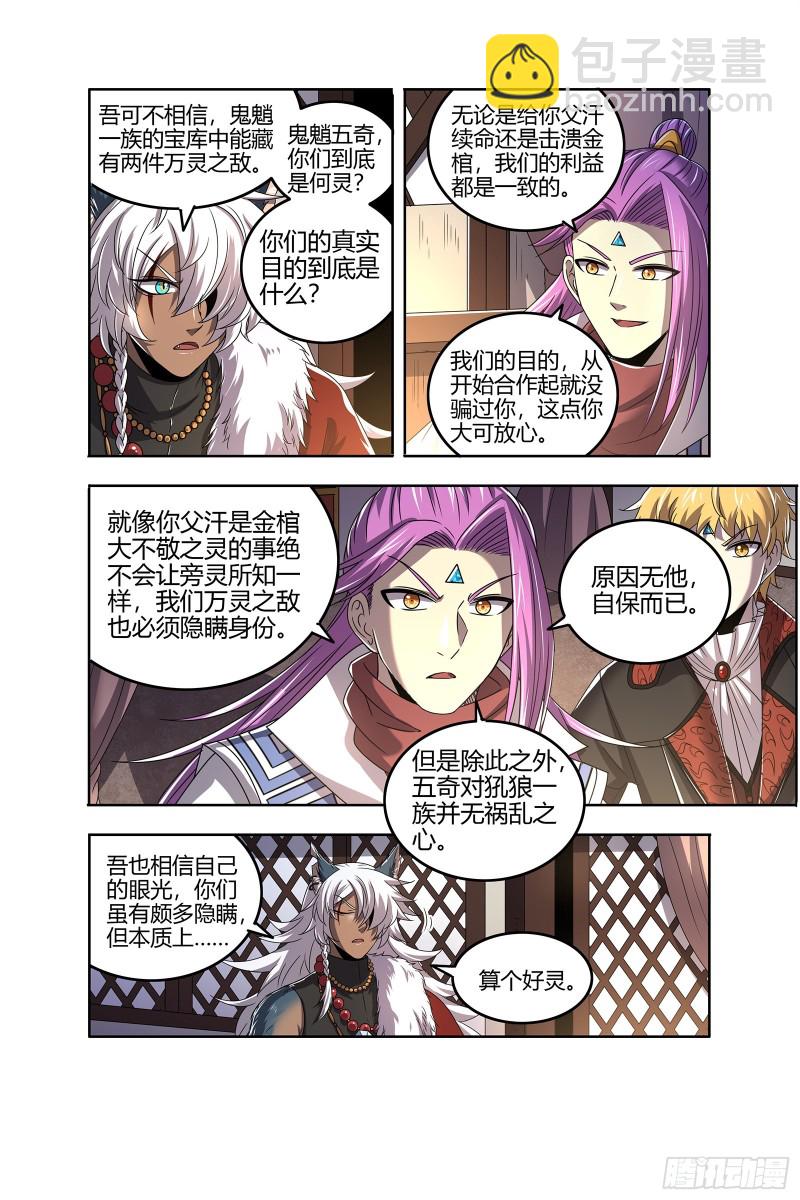 26狼主  第二块碎片10
