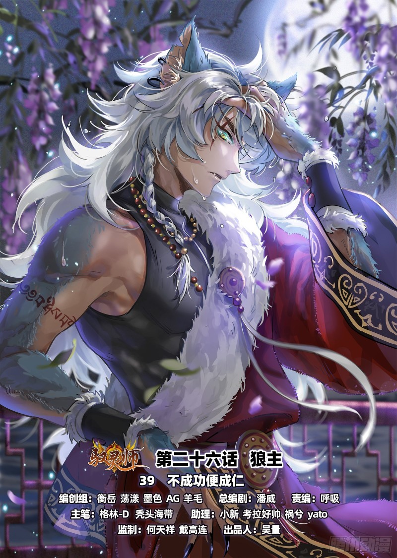 26狼主 不成功便成仁0