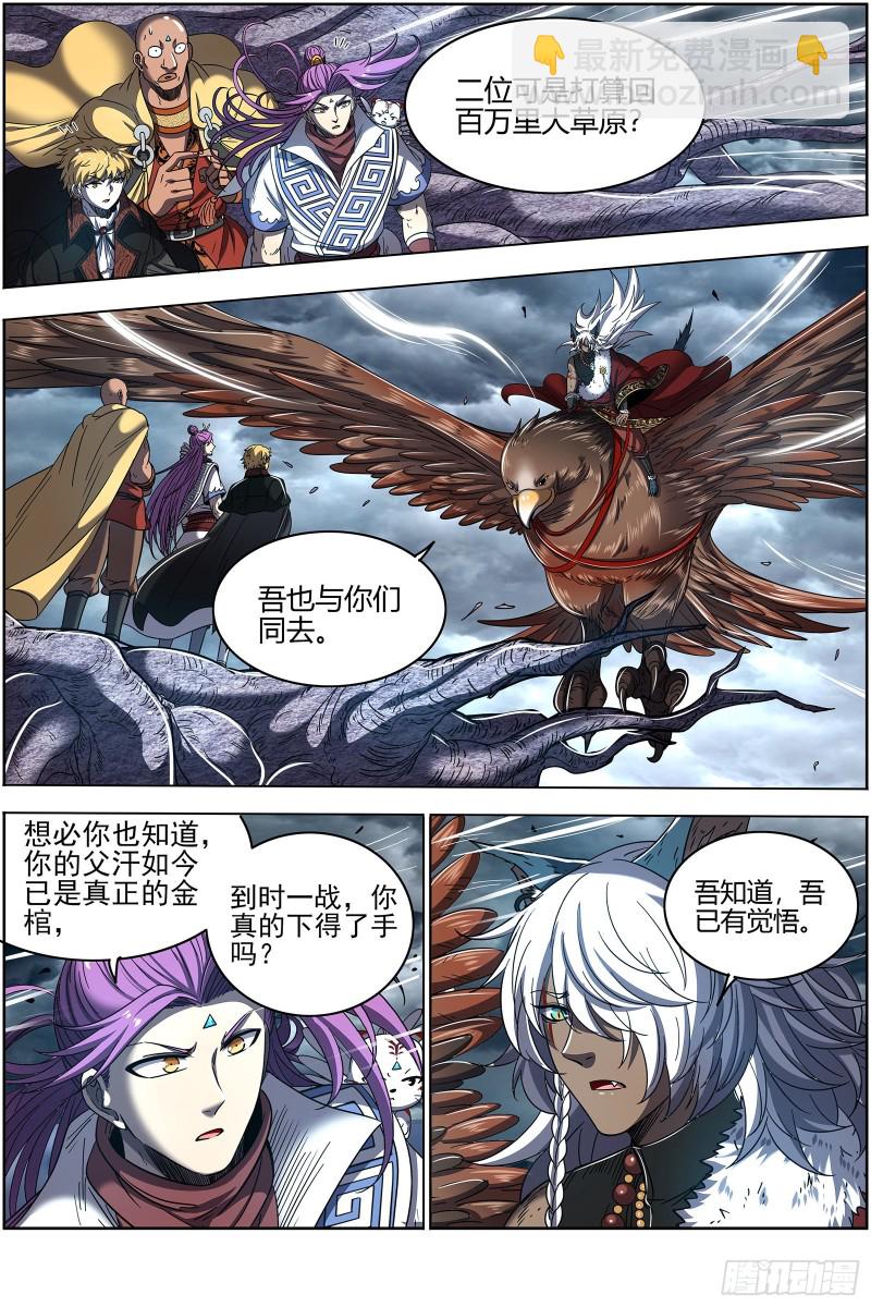 26狼主 不成功便成仁6