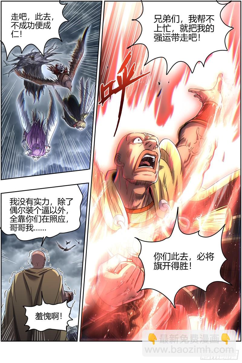 26狼主 不成功便成仁8