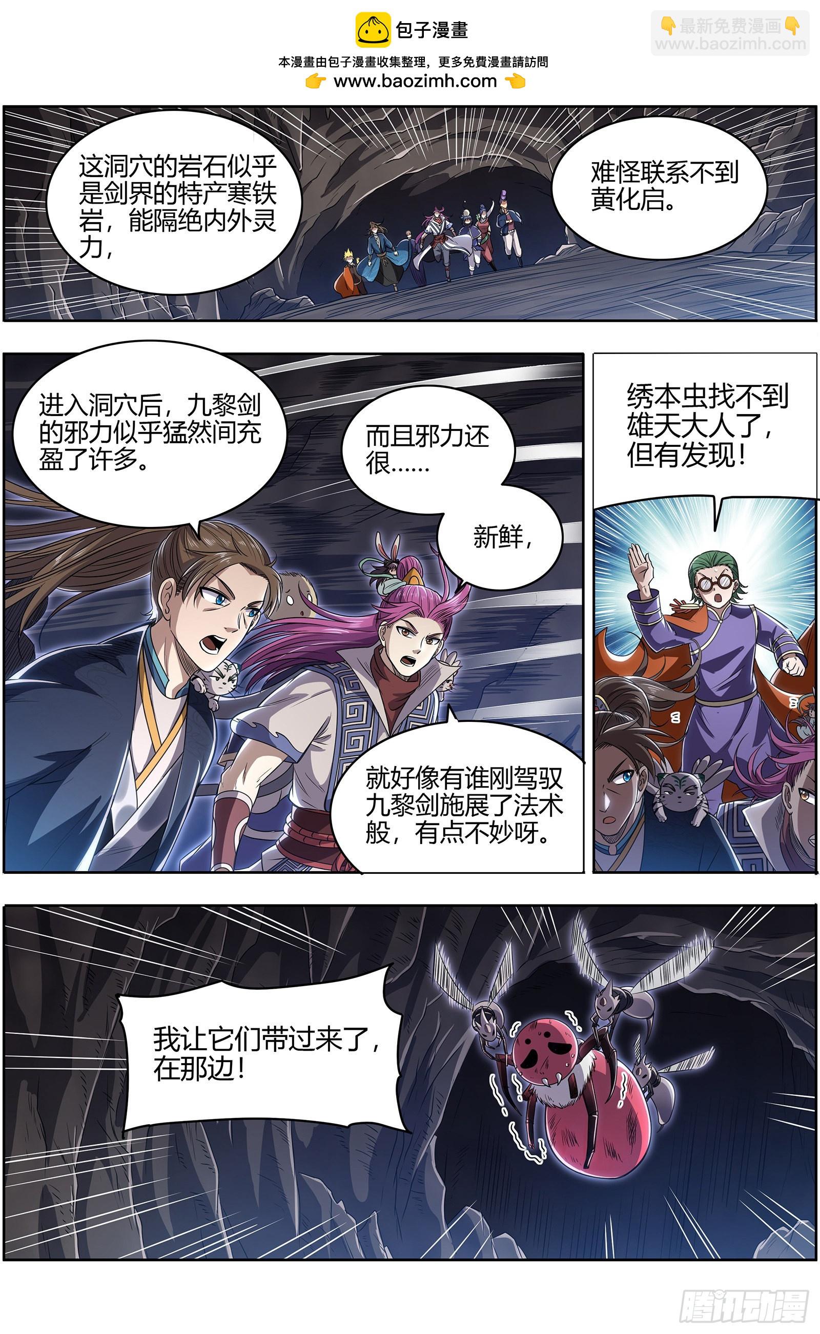 27九黎剑  拯救1