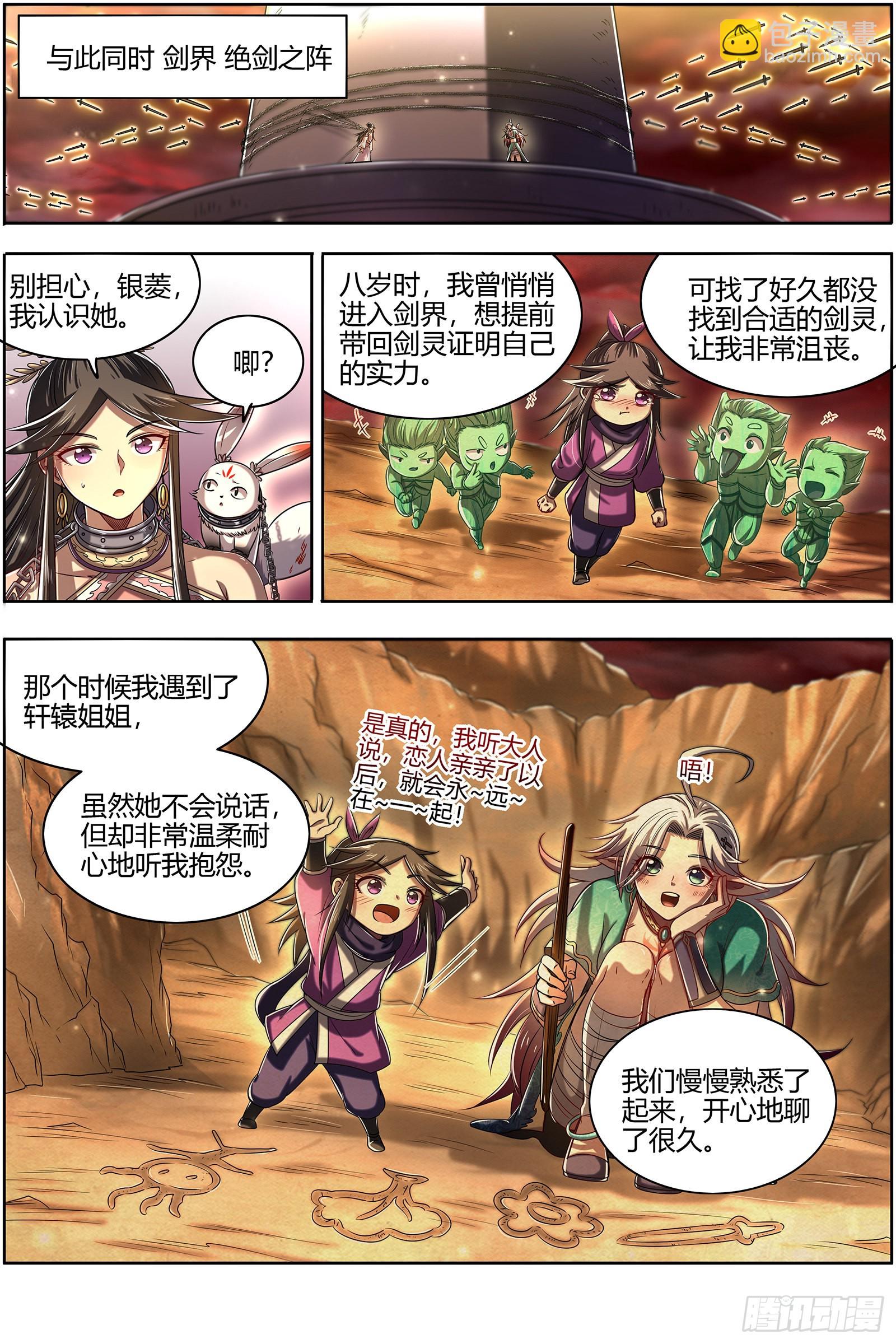 27九黎剑  拯救10