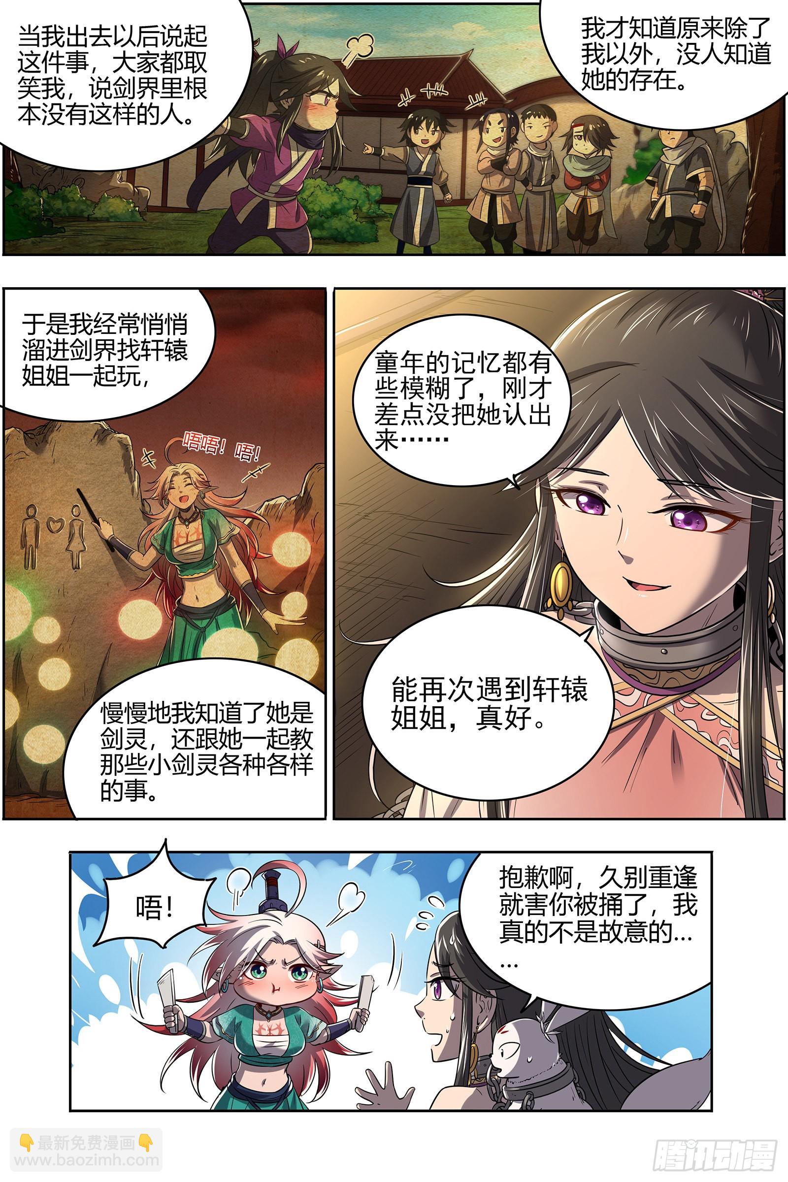 27九黎剑  拯救11