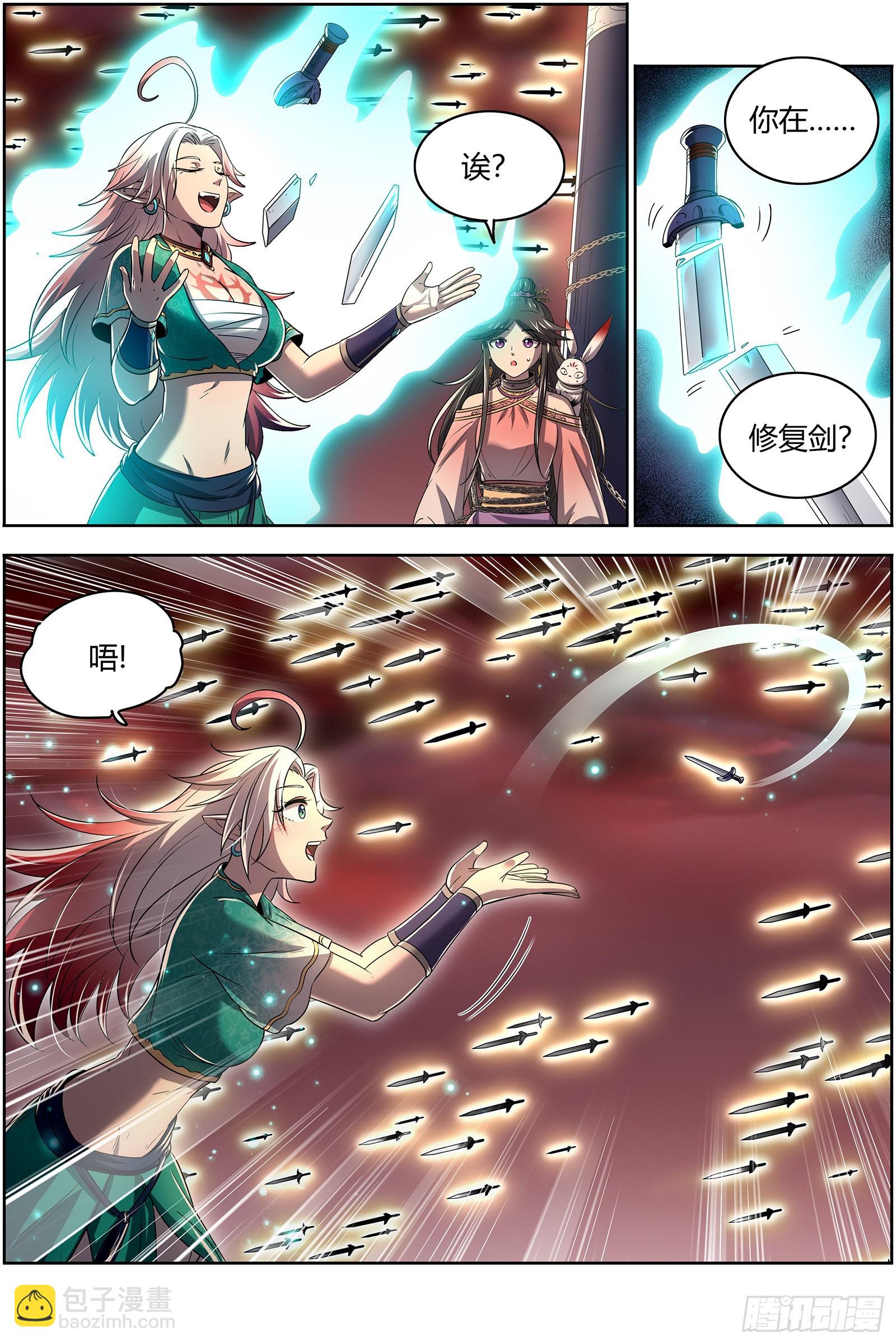 27九黎剑  拯救12