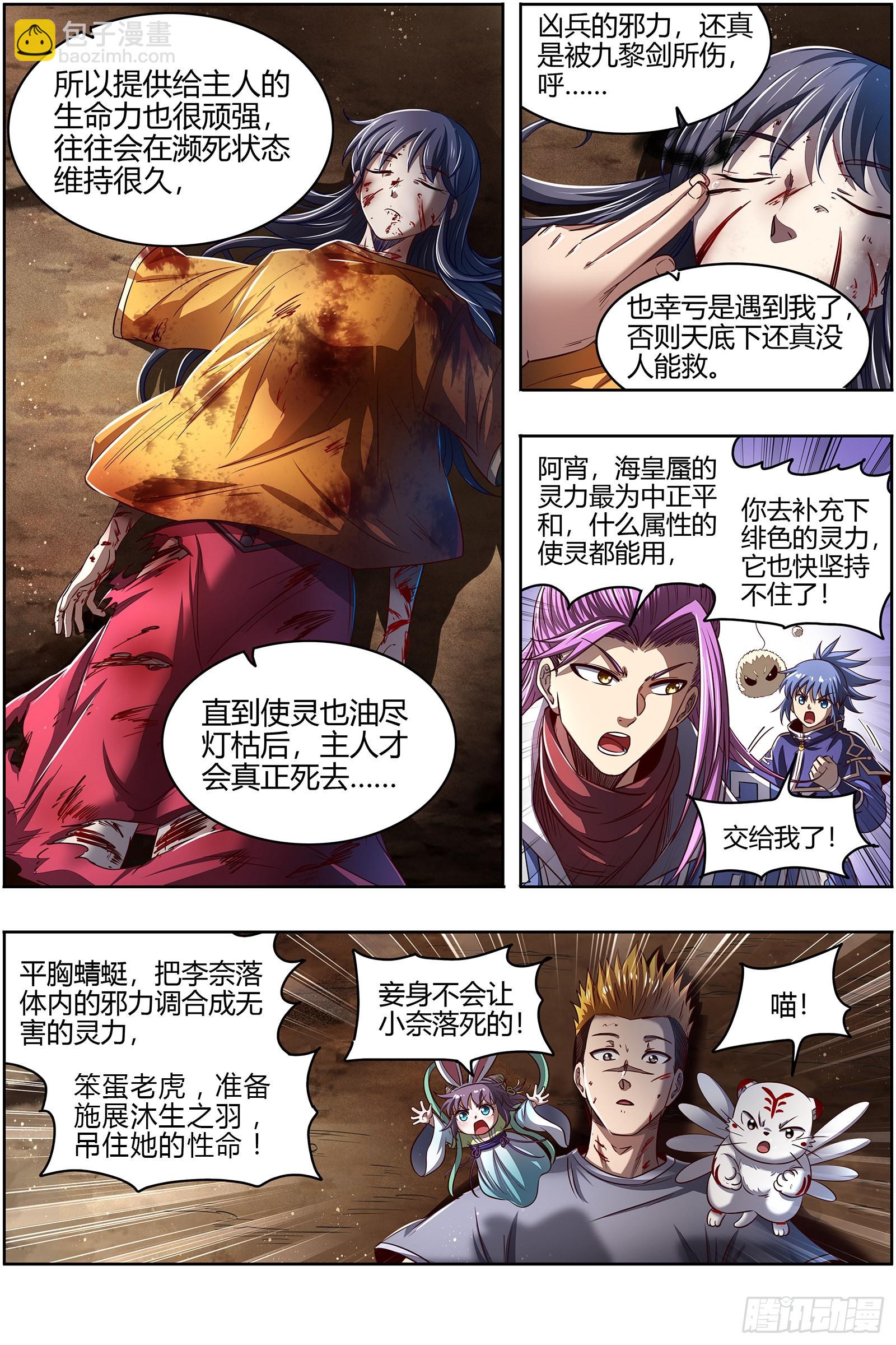 27九黎剑  拯救7