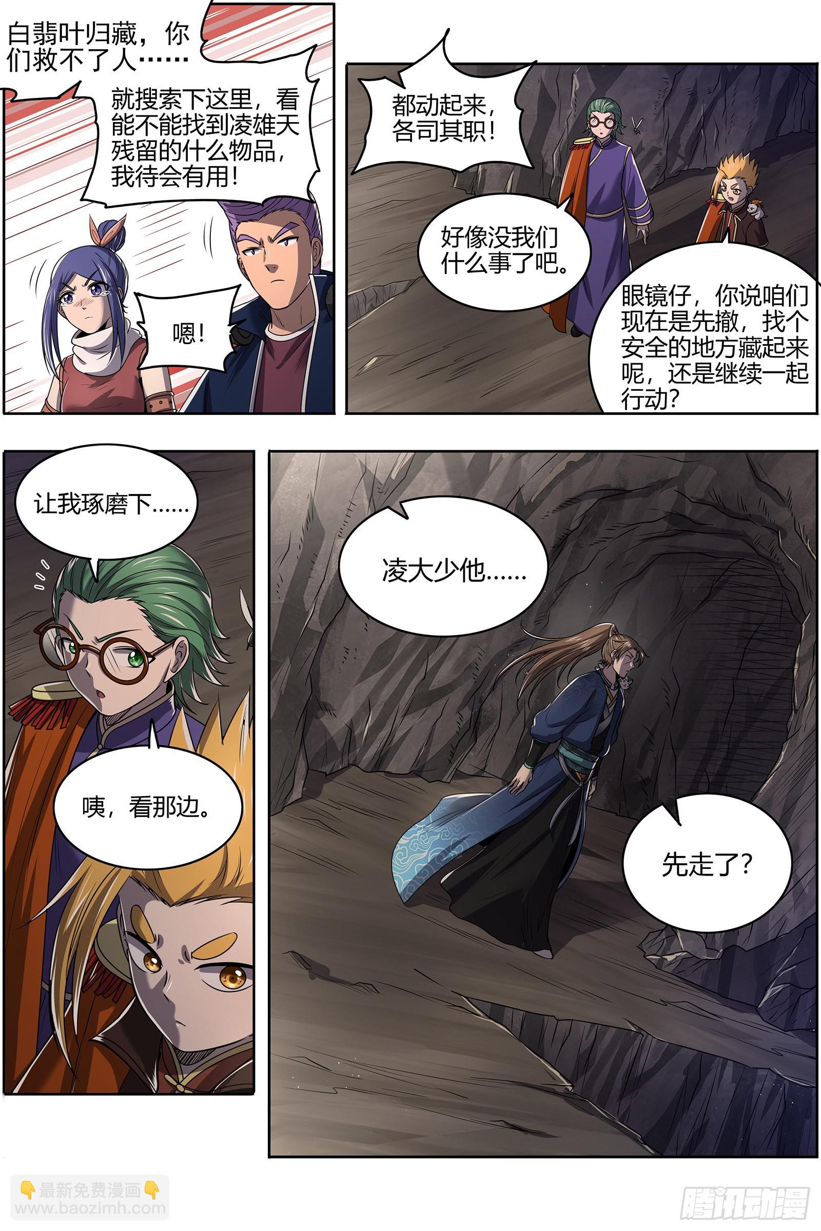 27九黎剑  拯救8