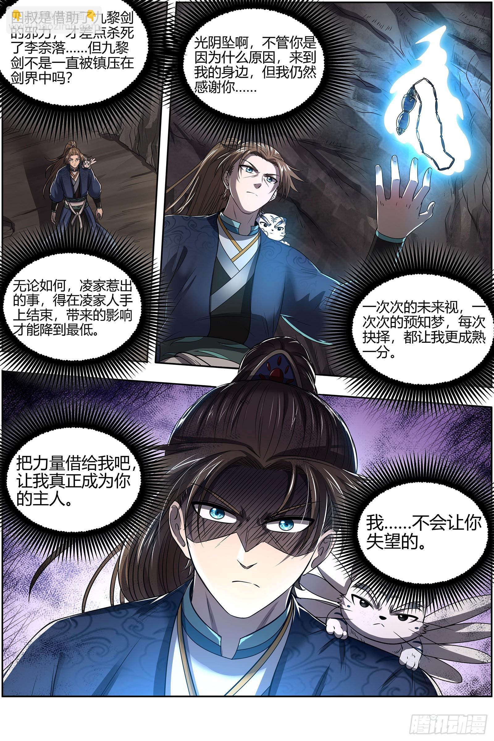 27九黎剑  拯救9