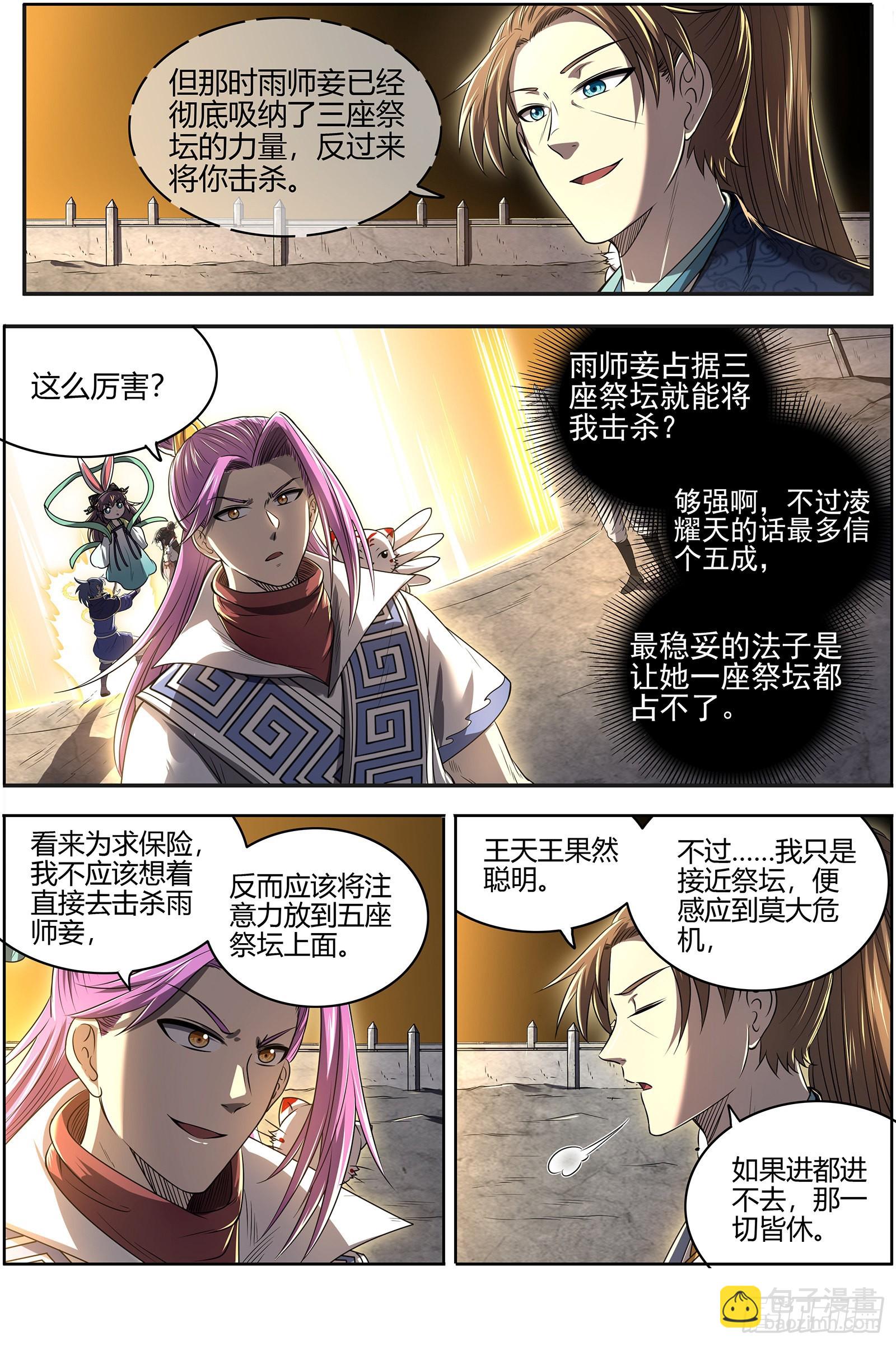 27九黎剑   破局之法10