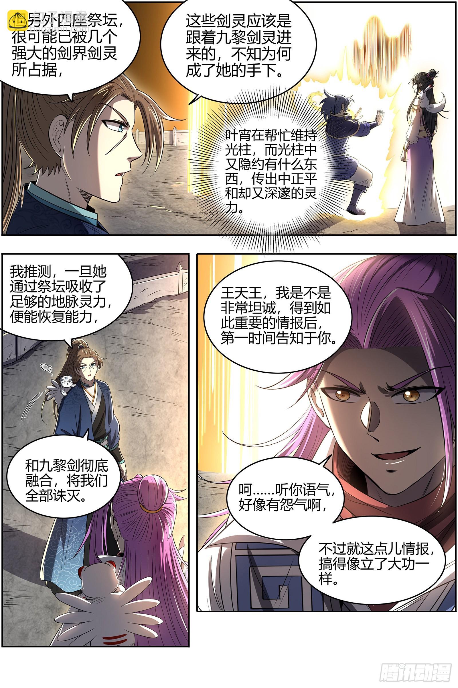 27九黎剑   破局之法6